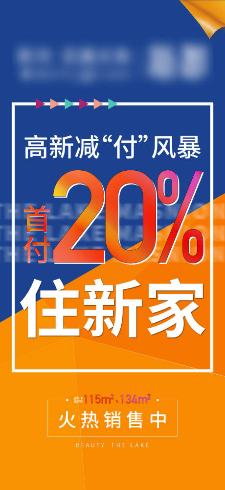 源文件下载【首付20%购房海报】编号：57600014825334113