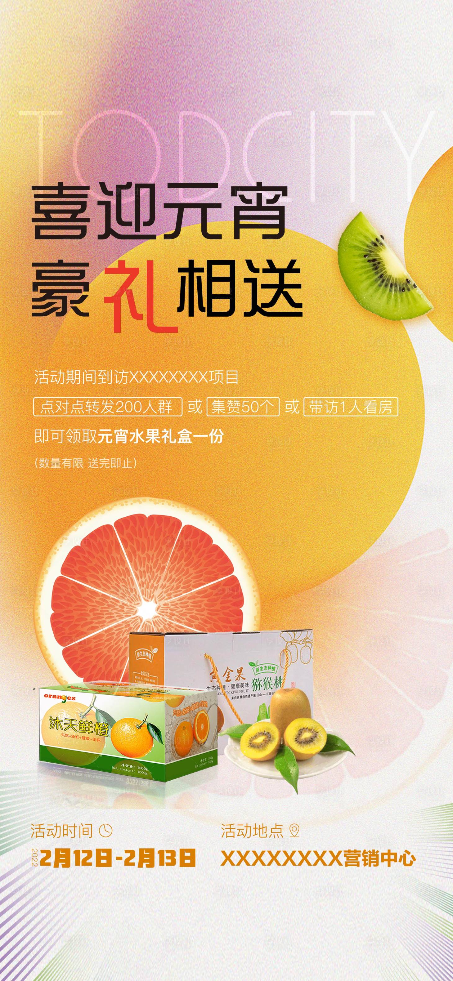 源文件下载【送水果活动海报】编号：69310014695035635