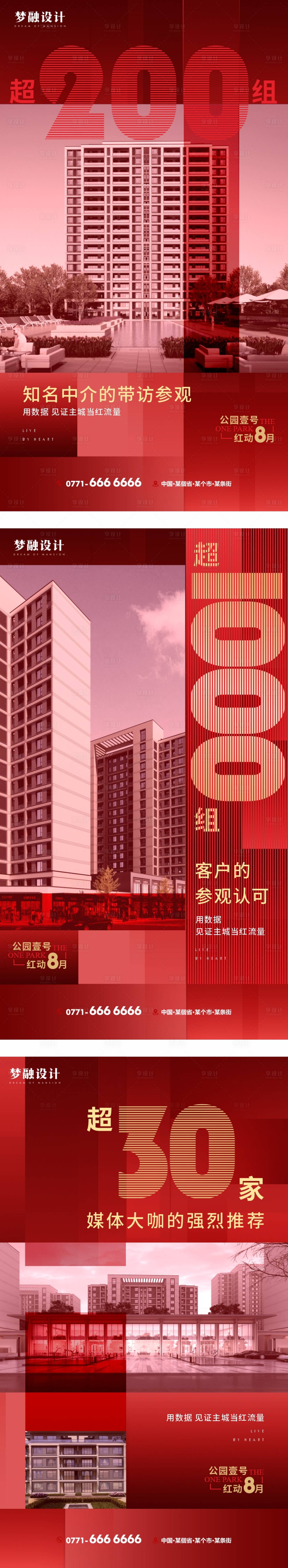 源文件下载【享设计】搜索编号：71610014892698906【地产热销系列单图】