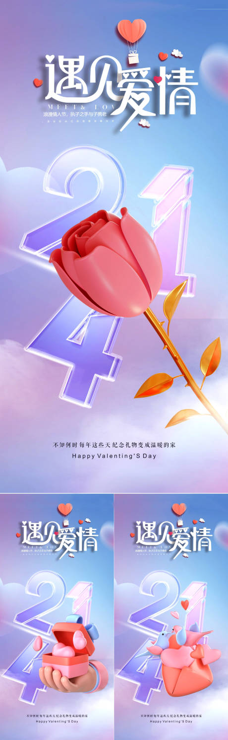 源文件下載【享設計】搜索編號：54660014586796692【情人節海報   】