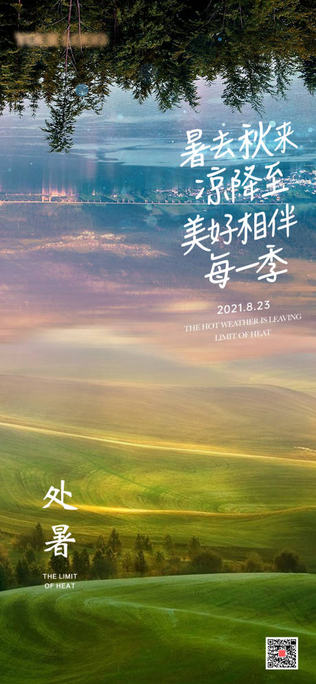 源文件下载【处暑海报 】编号：98600014863076615