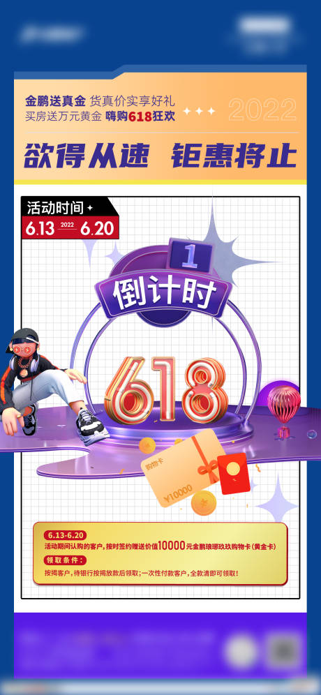 源文件下载【618活动海报】编号：20230221110612139