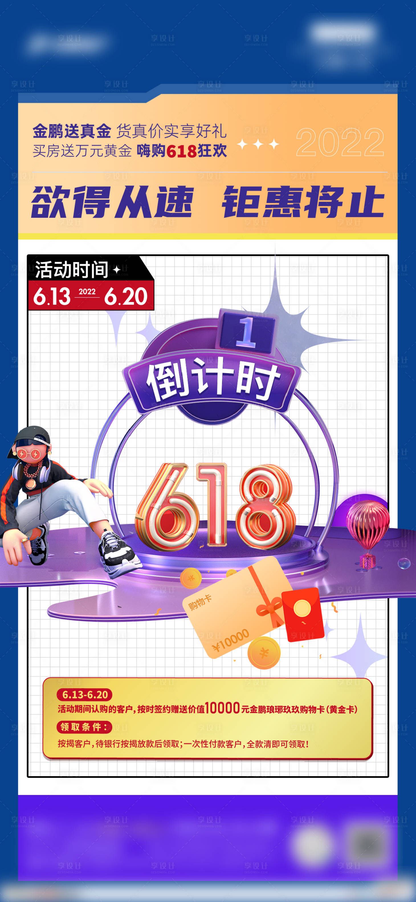 源文件下載【享設(shè)計(jì)】搜索編號(hào)：18860014856836490【618活動(dòng)海報(bào)】
