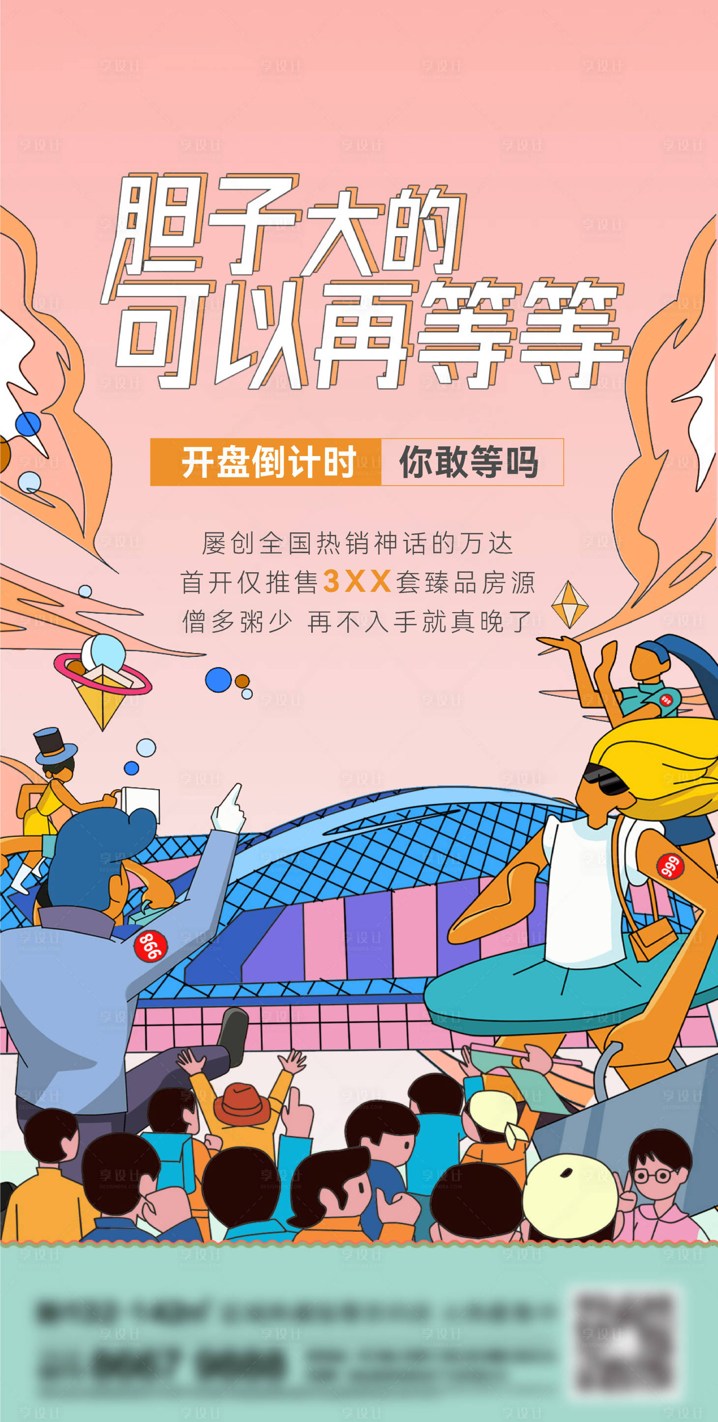 源文件下载【地产商场刷屏海报】编号：27800014469497826