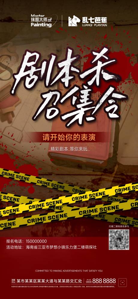 源文件下載【劇本殺桌游海報】編號：58420015025512782