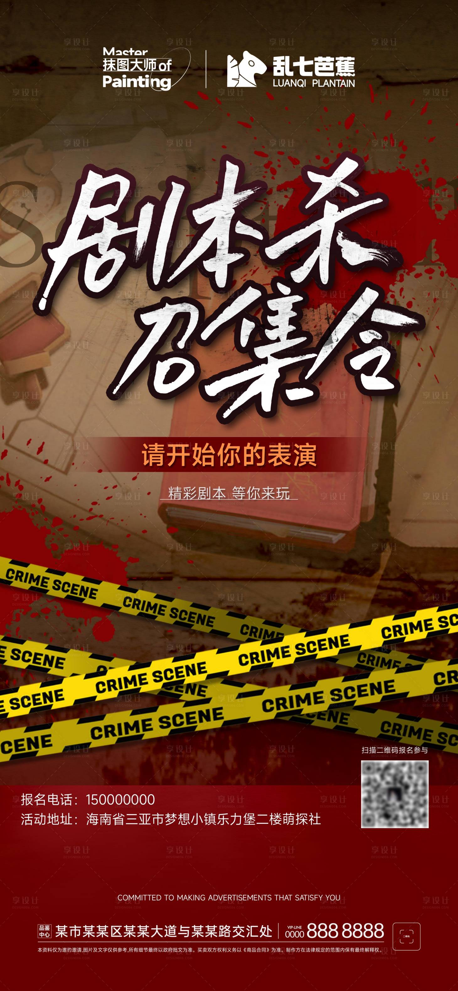 源文件下載【享設計】搜索編號：58420015025512782【劇本殺桌游海報】