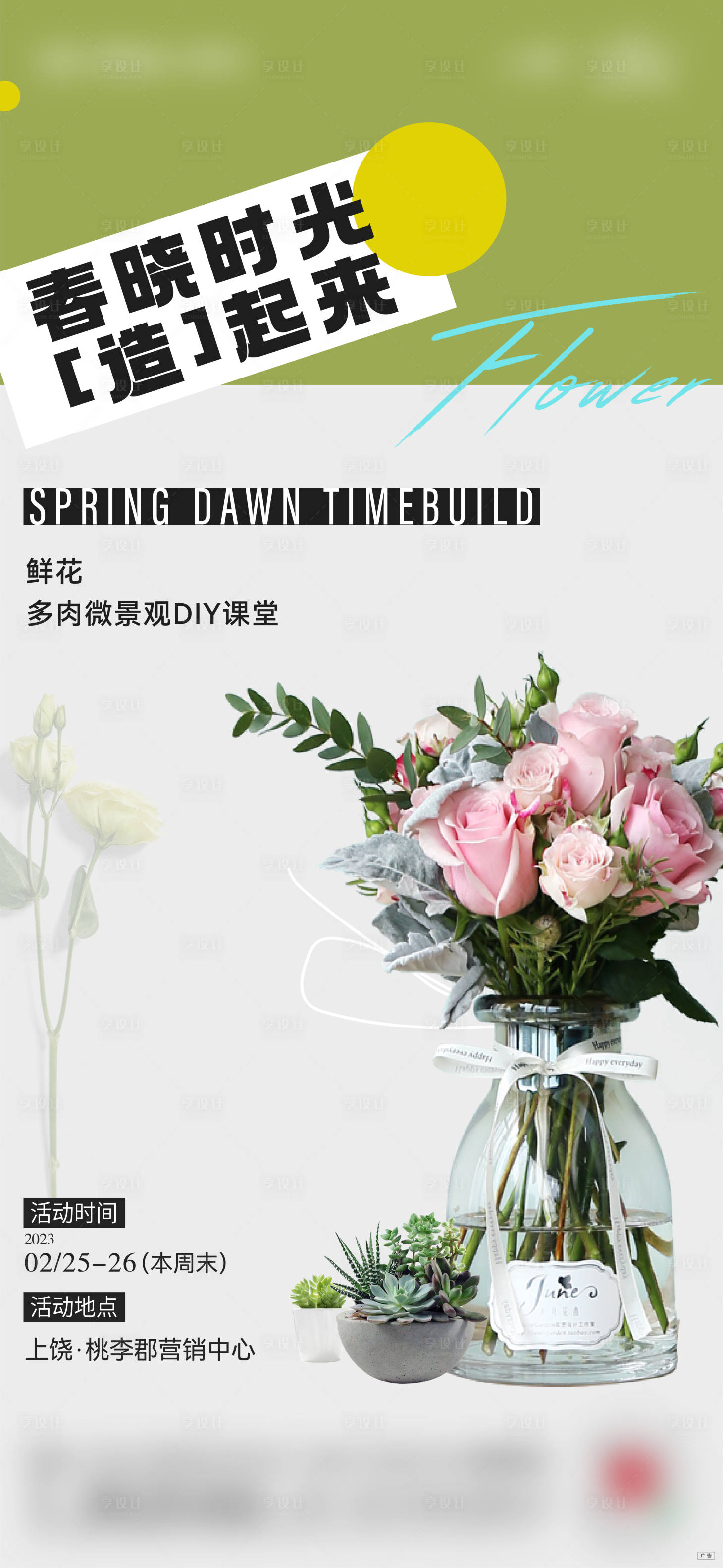 源文件下载【多肉鲜花观赏】编号：63770014951248175