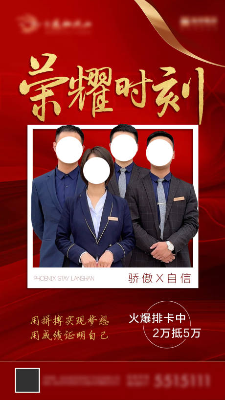 源文件下载【地产销冠团队营销喜庆海报】编号：27890014961731764