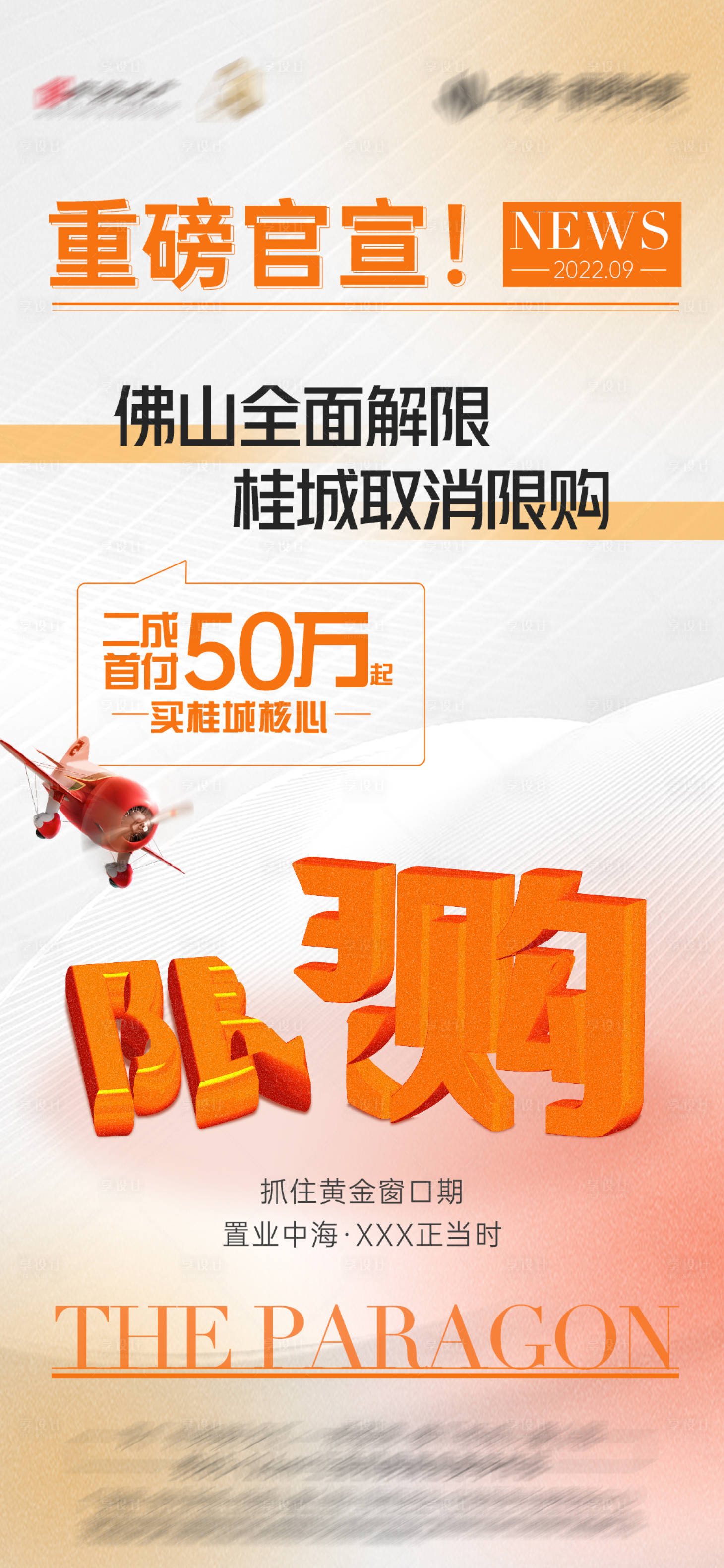 源文件下载【享设计】搜索编号：33980014649986936【政策海报】