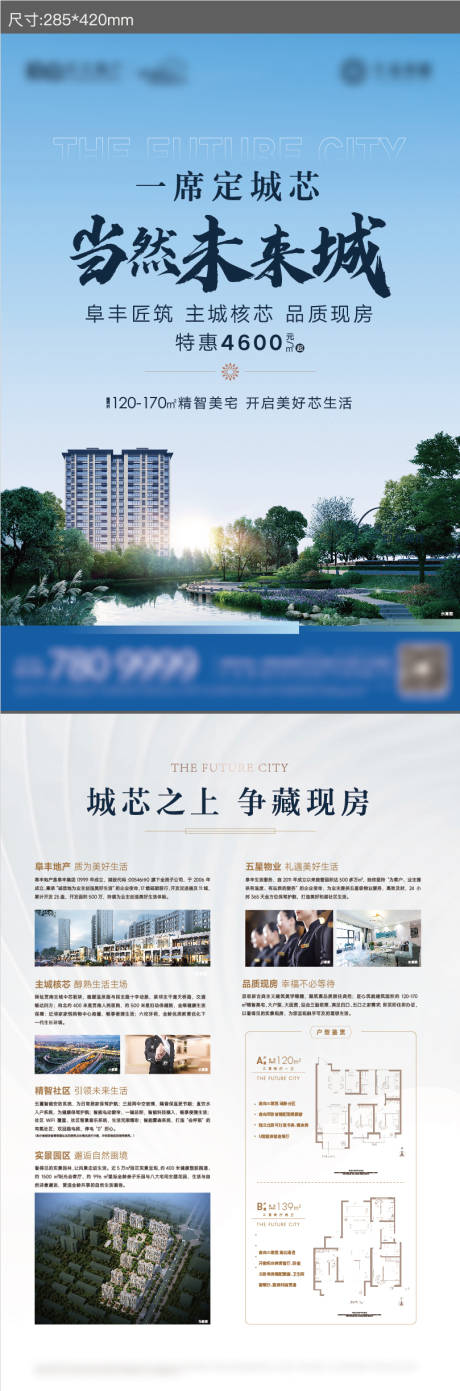 源文件下载【地产价值点单页】编号：70540014629054184
