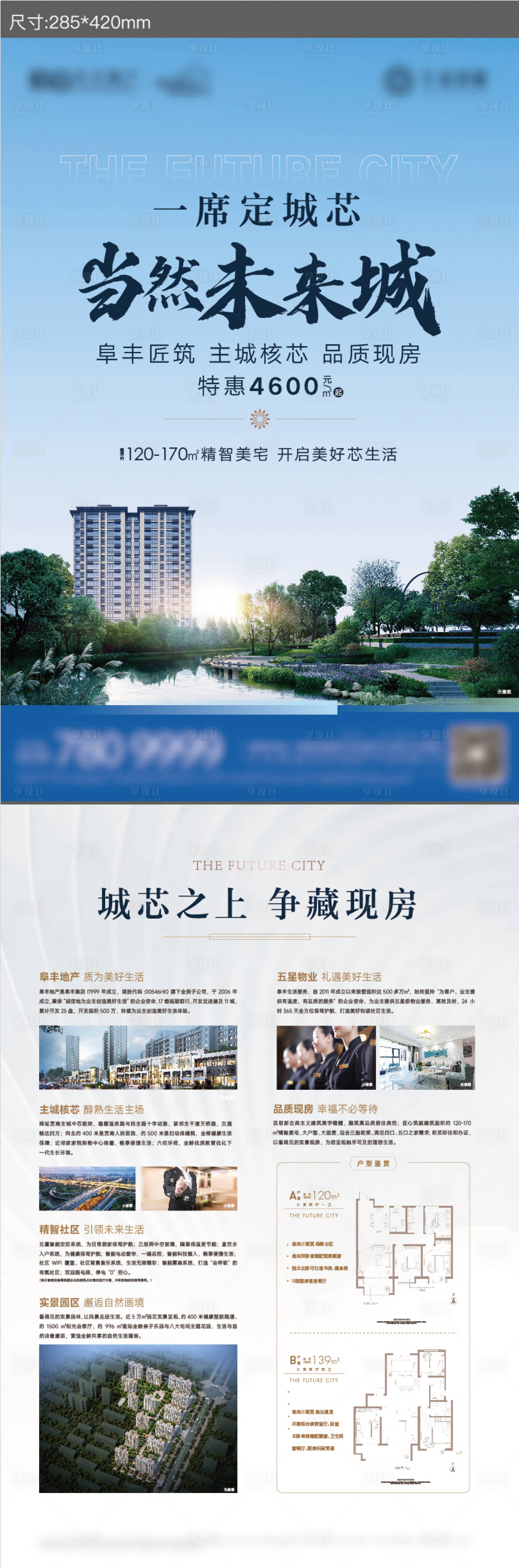 源文件下載【享設(shè)計】搜索編號：70540014629054184【地產(chǎn)價值點單頁】