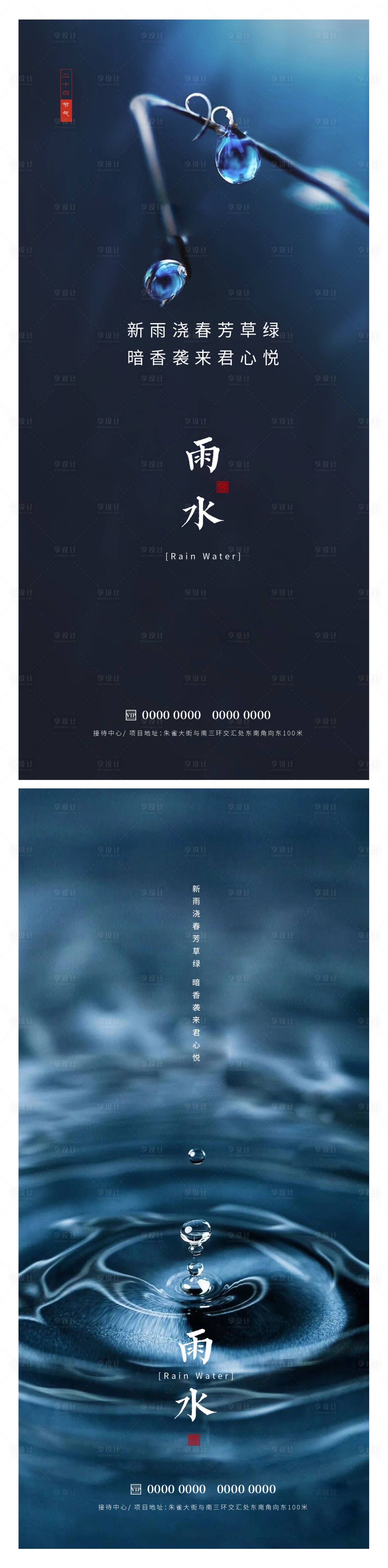 源文件下载【享设计】搜索编号：96800014697671262【雨水节气海报】