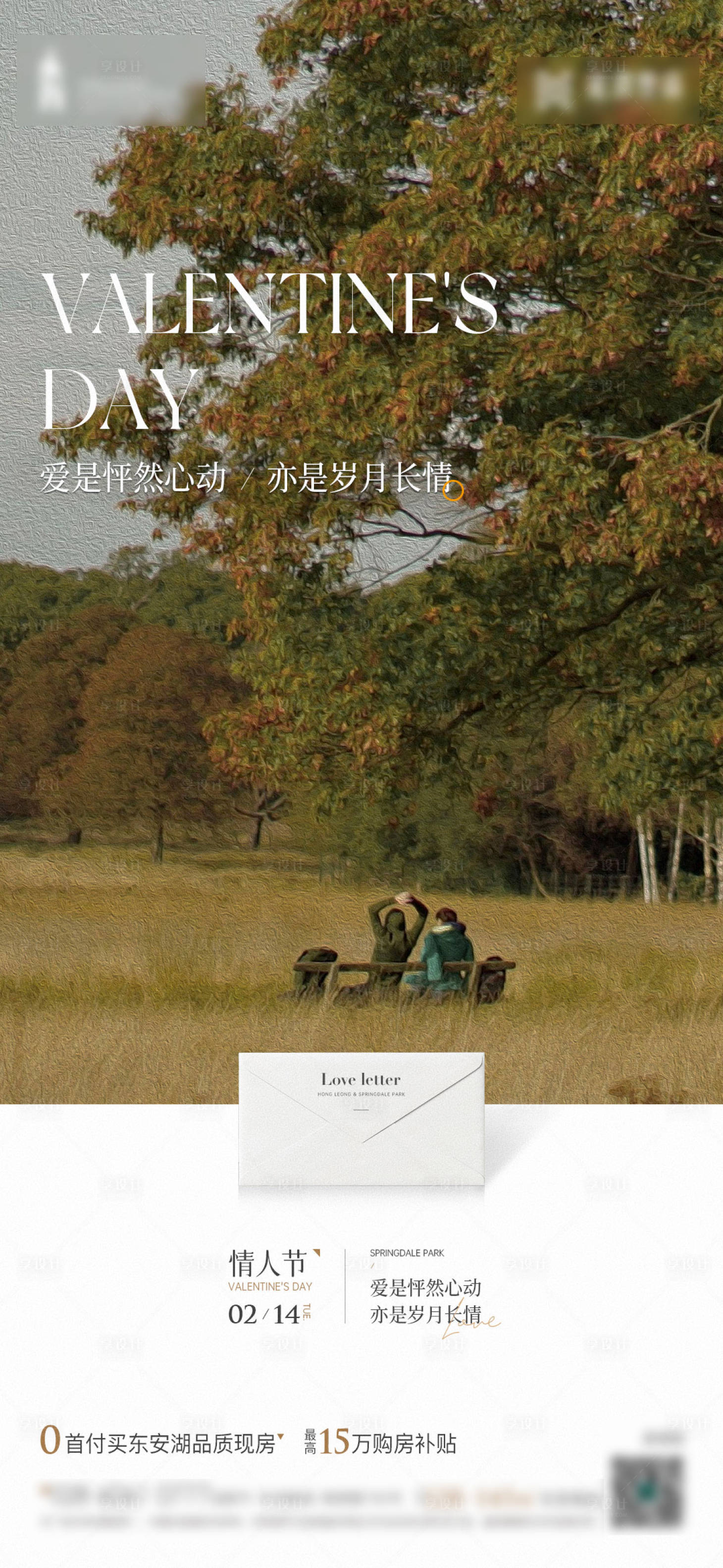 源文件下載【享設(shè)計(jì)】搜索編號：32040014903127220【情人節(jié)海報(bào)】
