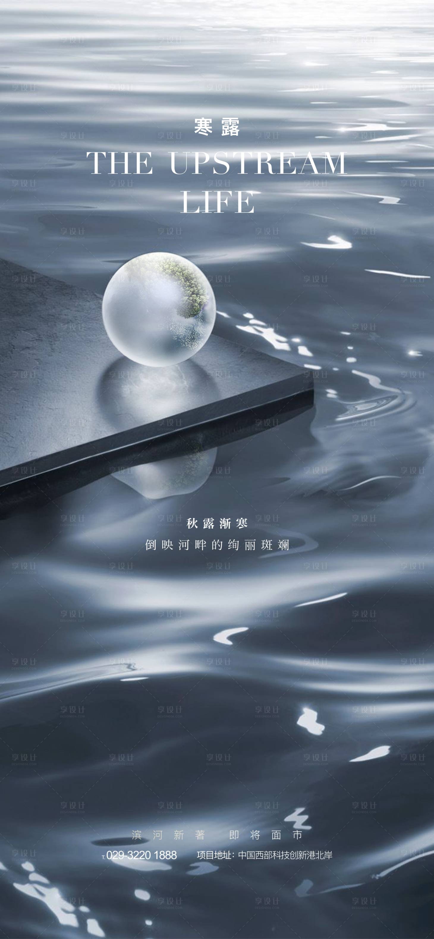 源文件下載【享設(shè)計】搜索編號：80650015021518448【寒露節(jié)氣海報】