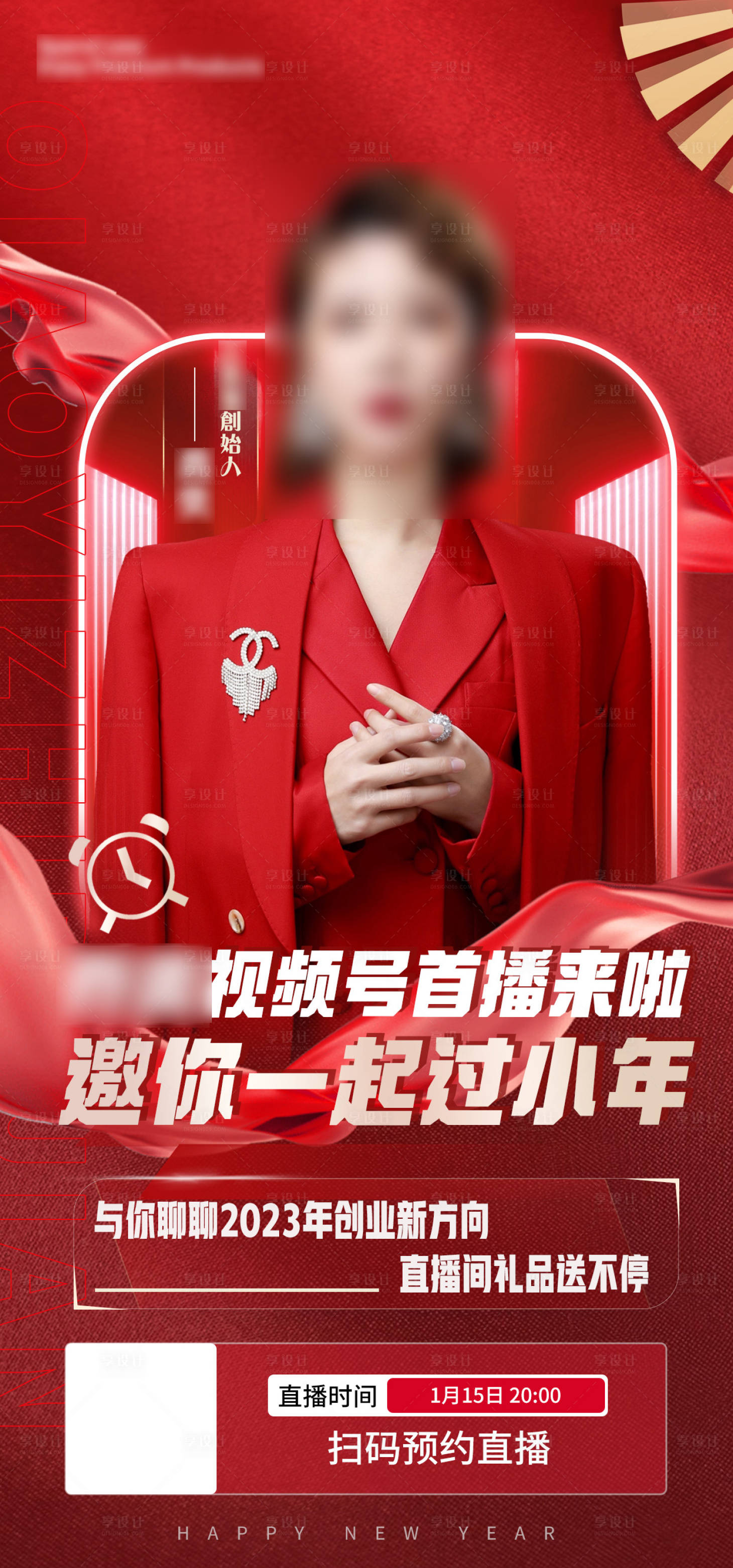 源文件下載【享設計】搜索編號：76090014998796848【醫美寵粉直播人物海報】