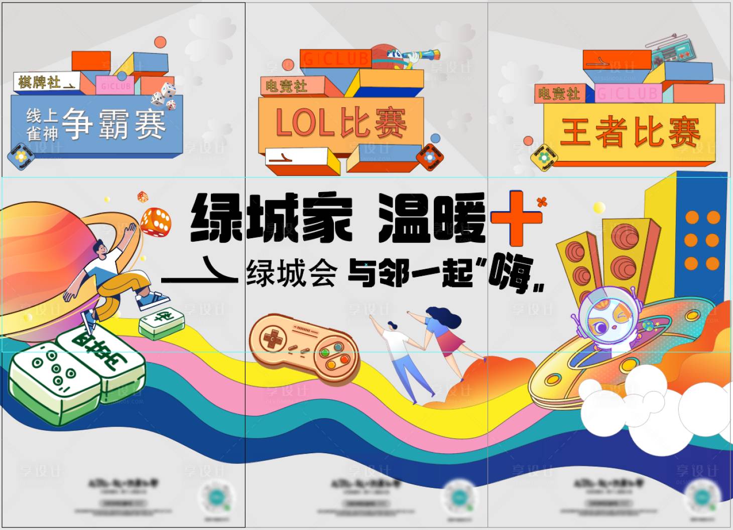 源文件下载【享设计】搜索编号：63550014579952617【地产活动三宫格】
