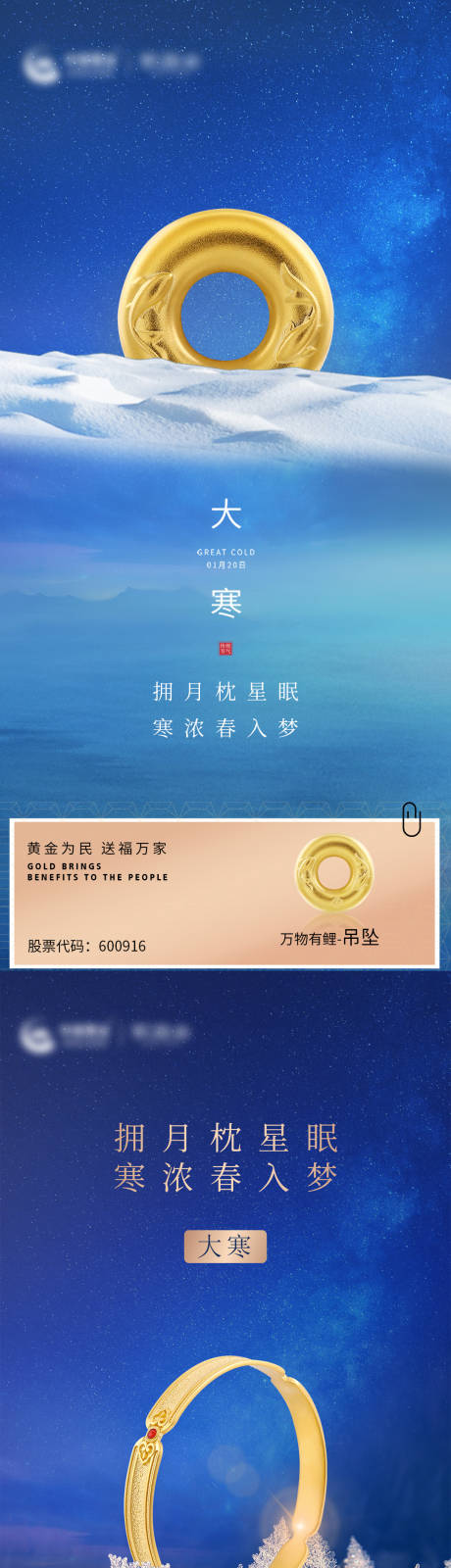 源文件下载【大寒节气海报】编号：20230206162827614