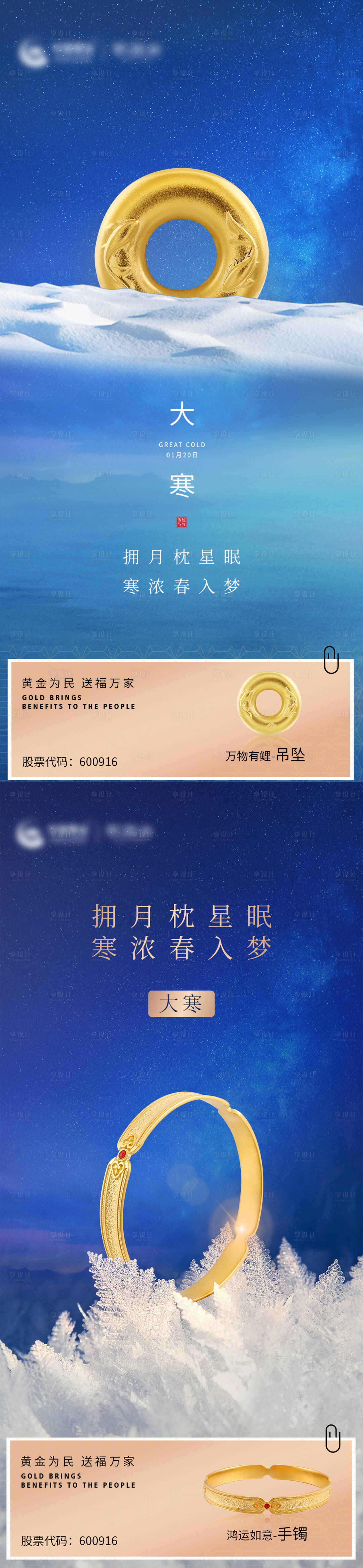 源文件下載【享設計】搜索編號：30420014539281274【大寒節氣海報】