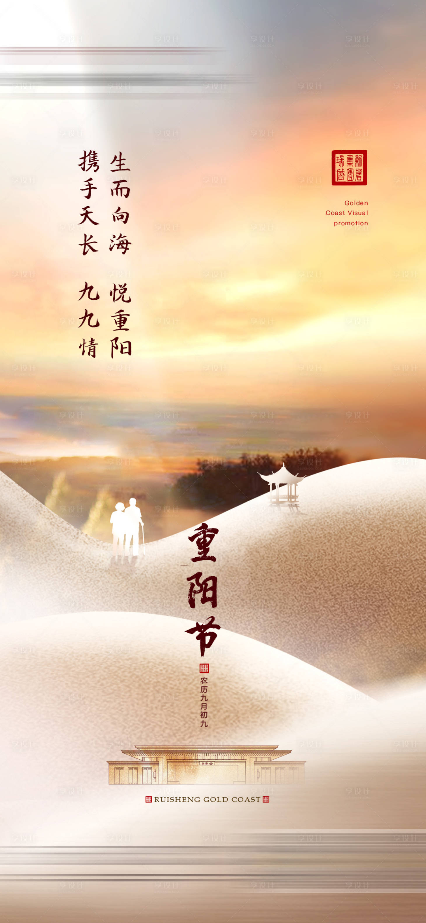 源文件下载【重阳节海报】编号：47000014901183160