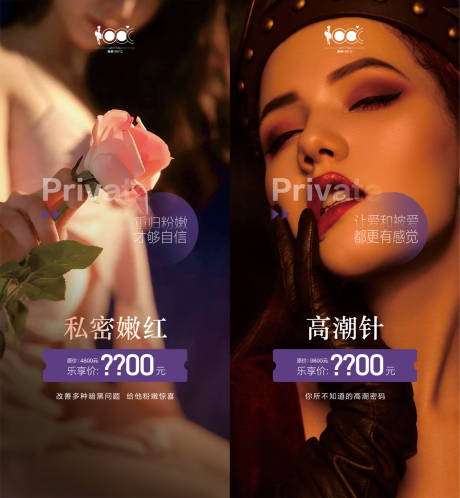 源文件下载【医美私密海报  】编号：97210014924055774