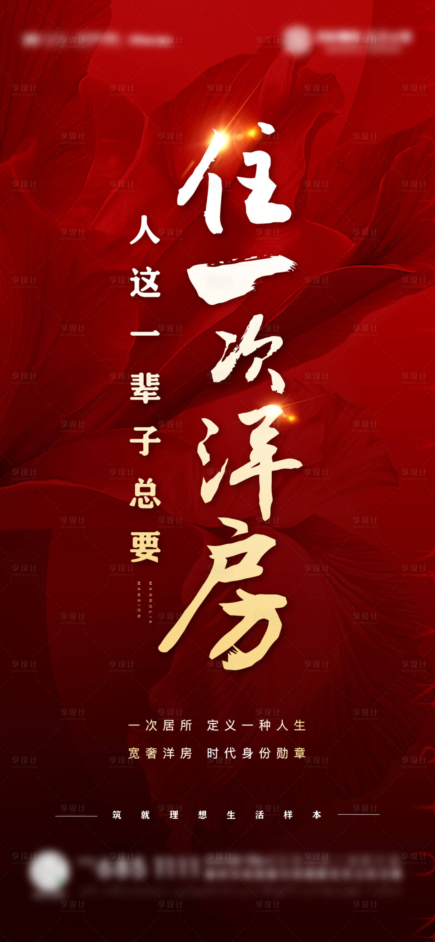 源文件下載【享設計】搜索編號：93770014725548444【洋房刷屏海報】