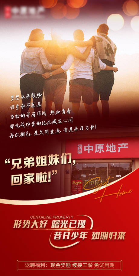 源文件下载【地产人事返聘海报】编号：26700014497048000