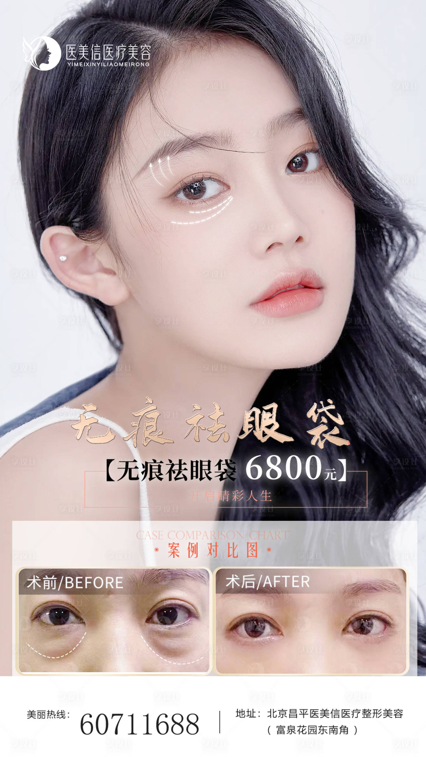 源文件下载【享设计】搜索编号：90410014732831618【医美 】