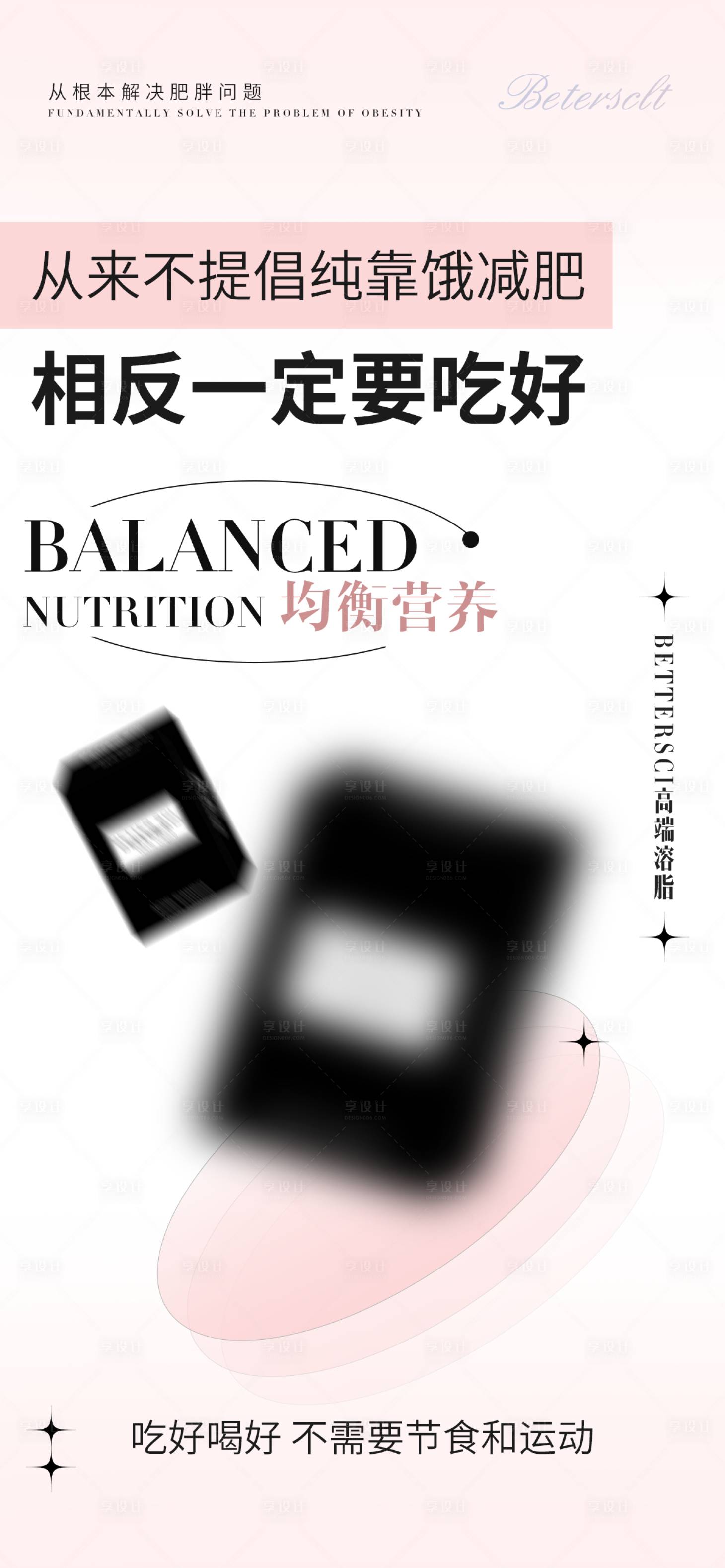 源文件下载【减肥微商海报】编号：34580014770548559