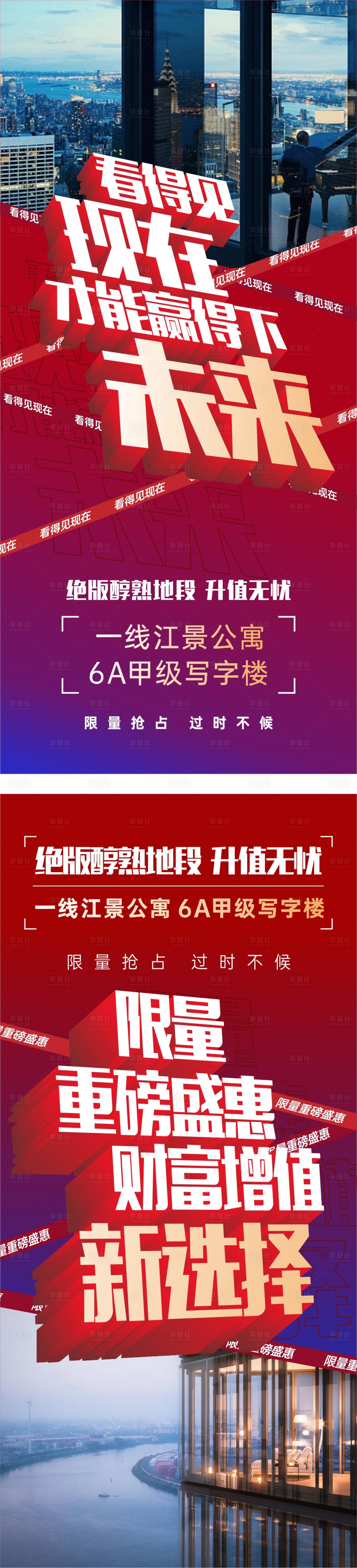 源文件下載【享設(shè)計(jì)】搜索編號(hào)：99900015000517536【地產(chǎn)促銷海報(bào)】