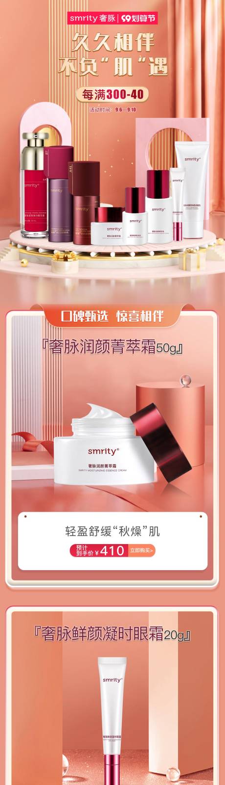 源文件下载【划算节长图首页】编号：54660014891754938