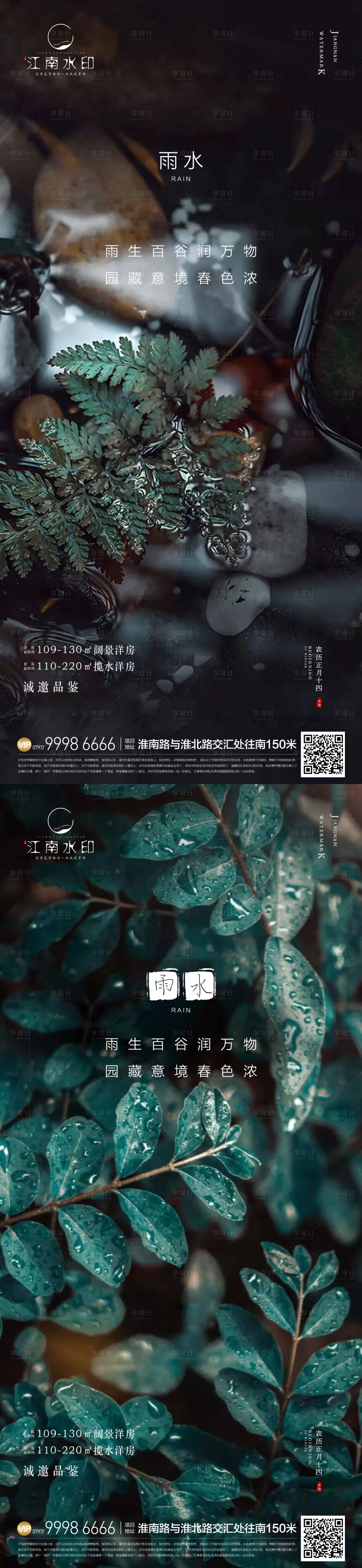 源文件下載【享設計】搜索編號：79310014657913405【雨水節氣地產海報】