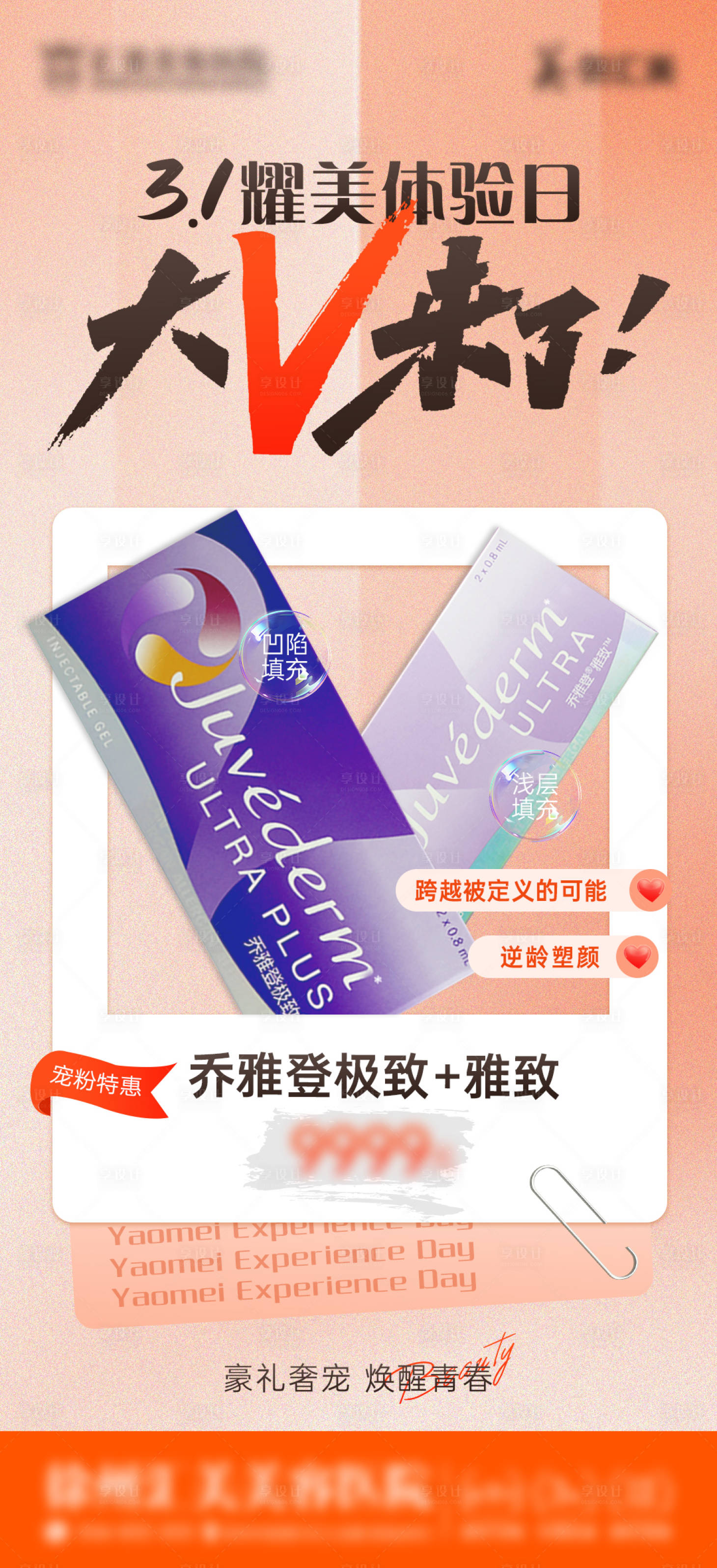 源文件下载【乔雅登活动体验日海报】编号：36860014996235708