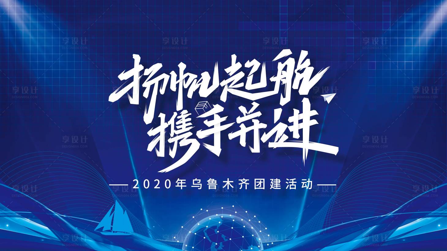 源文件下載【享設計】搜索編號：44680014715856928【科技年會展板】