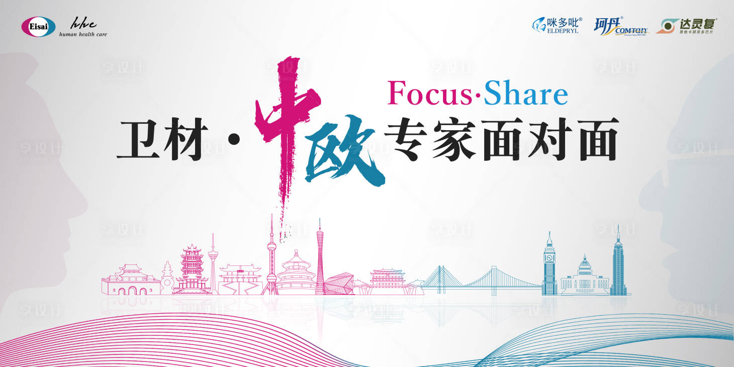 源文件下载【中欧专家面对面会议活动背景板】编号：21020014535884408