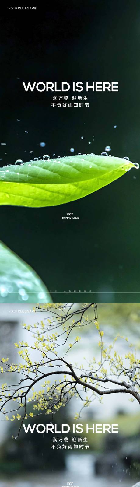 源文件下载【雨水地产节气】编号：23890014521298692