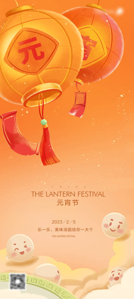 源文件下载【元宵节节日海报】编号：72420014447216126