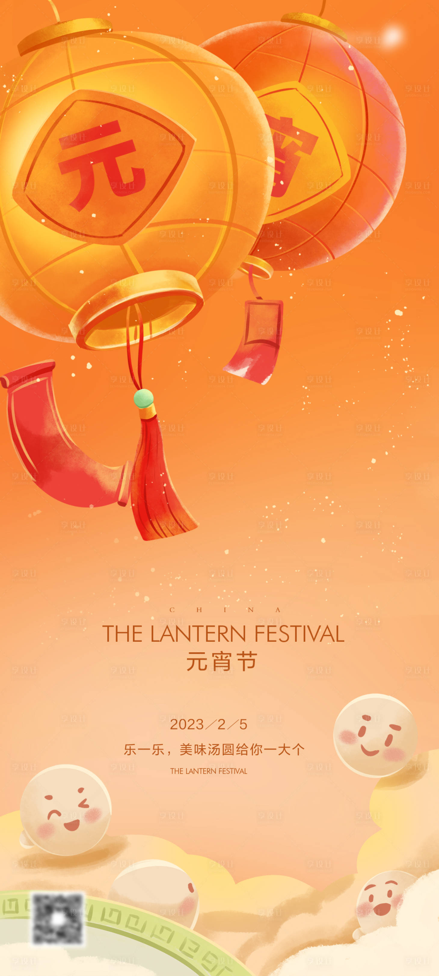 源文件下載【元宵節節日海報】編號：72420014447216126