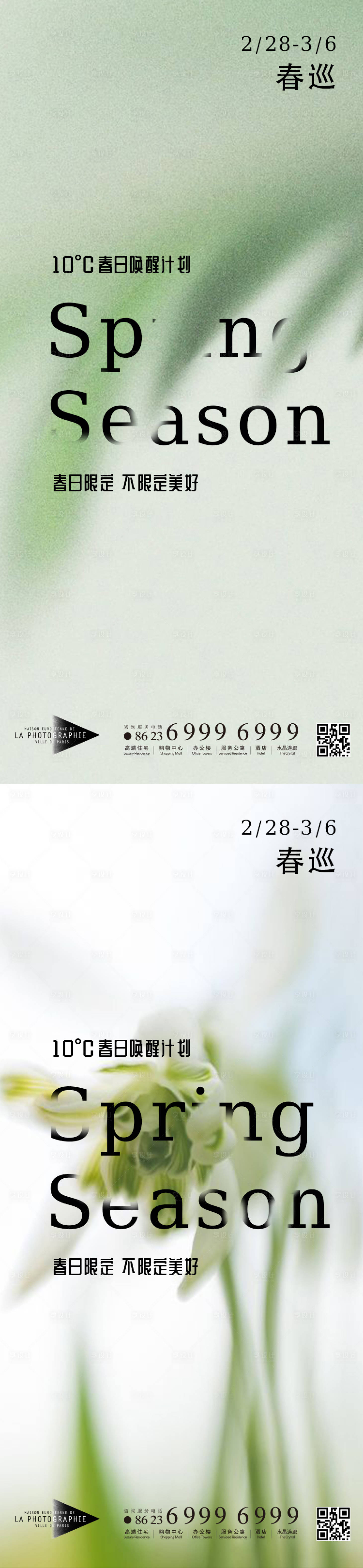 源文件下载【春天简洁海报】编号：36450014475777558