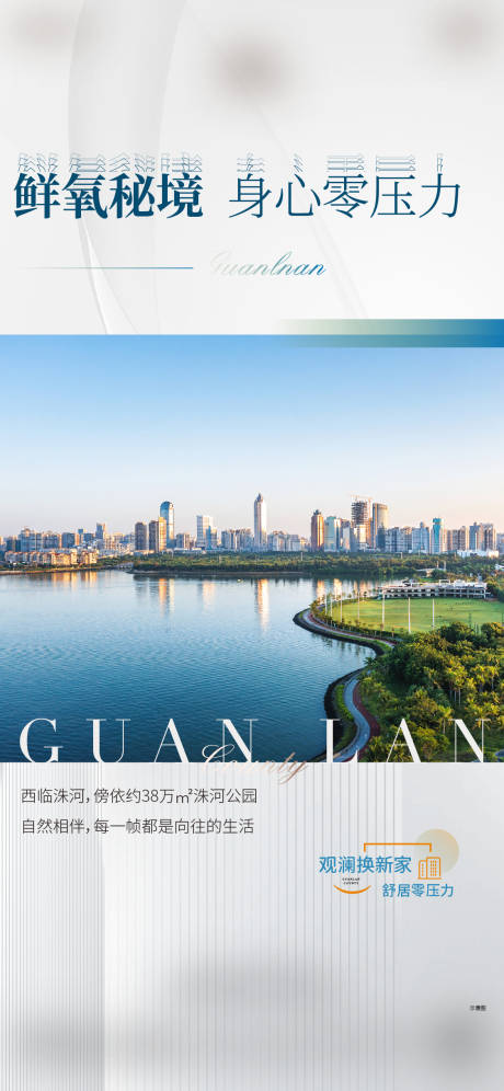 源文件下載【享設計】搜索編號：95090014955744989【地產河景價值點海報】