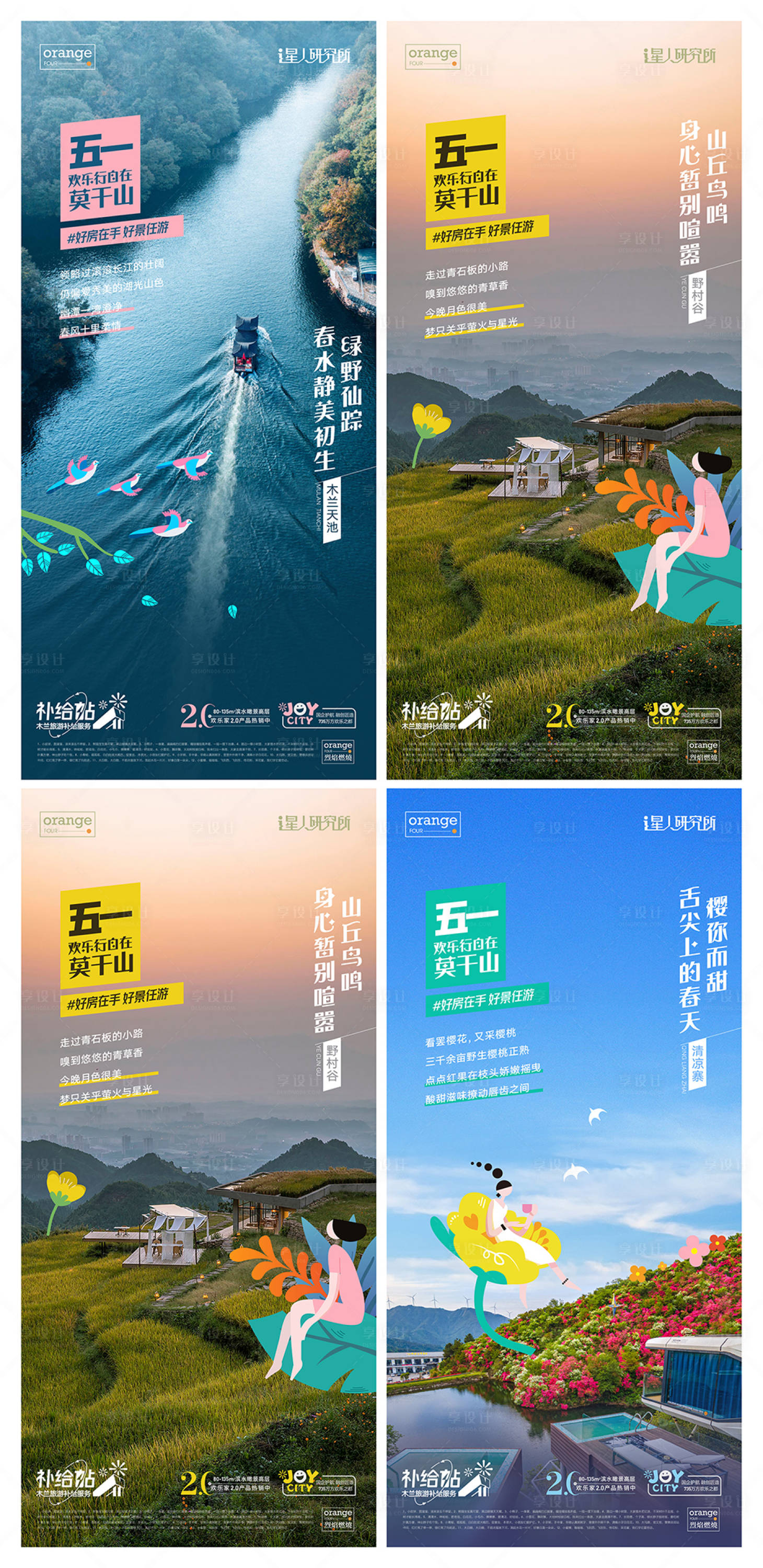 源文件下載【享設計】搜索編號：57090014635001900【地產文旅插畫實景系列海報】