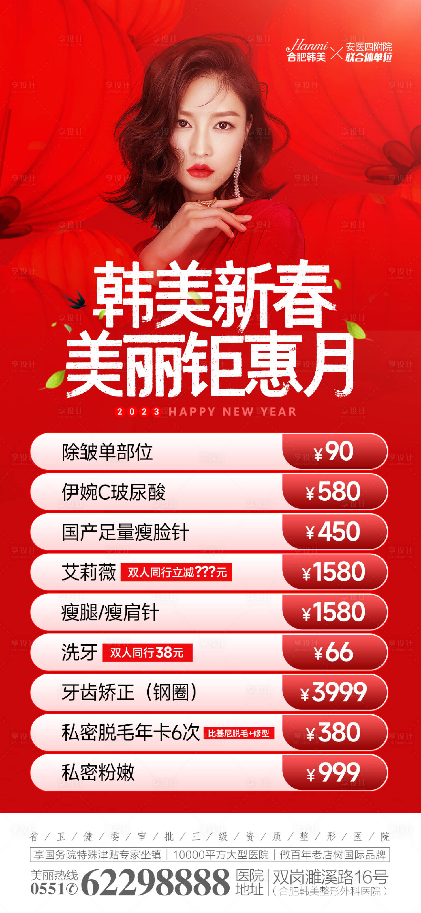 源文件下载【医美促销】编号：88210014666852514