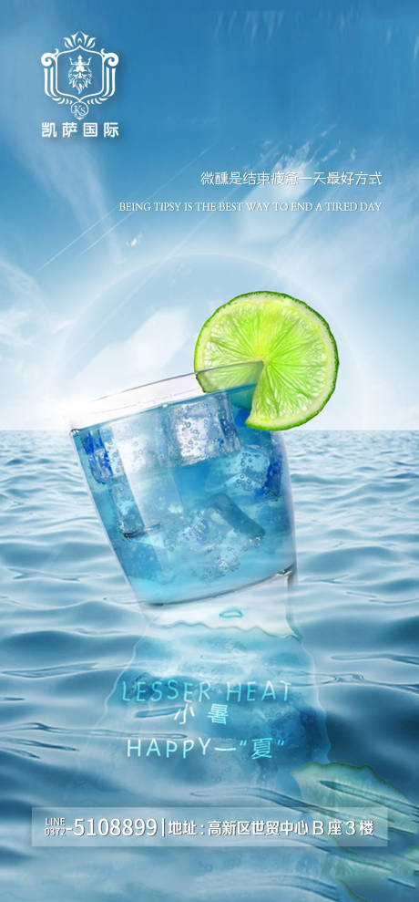 源文件下載【酒吧KTV會所小暑節氣海報】編號：97000014671371786