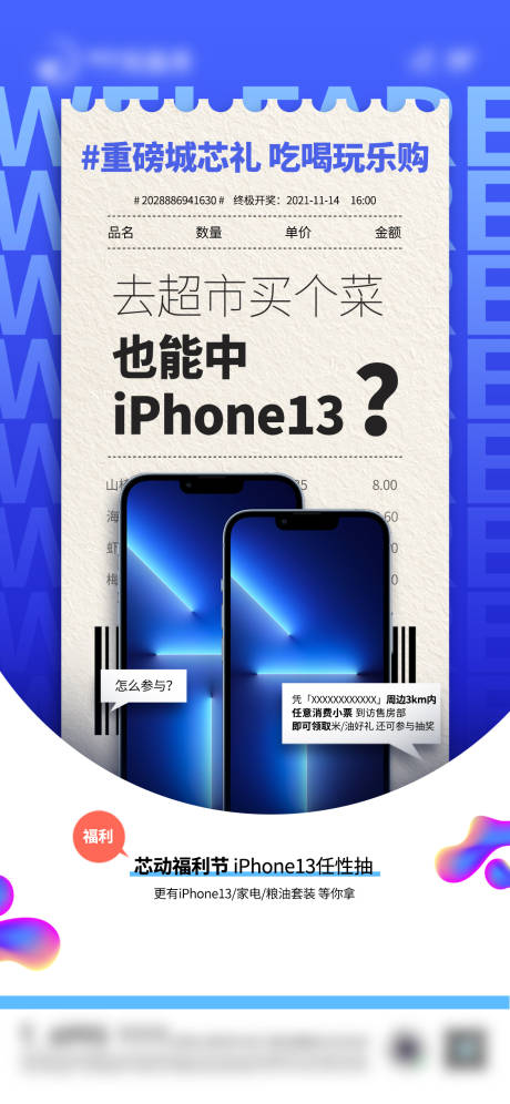 源文件下载【地产送手机活动抽奖参与刷屏飞机稿】编号：24710014742723312