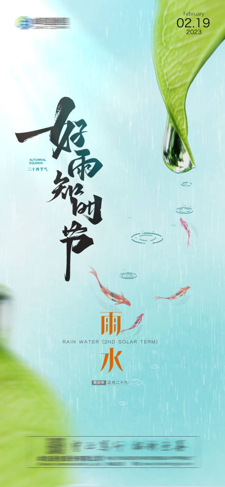 源文件下载【雨水节气海报】编号：91390014440638691