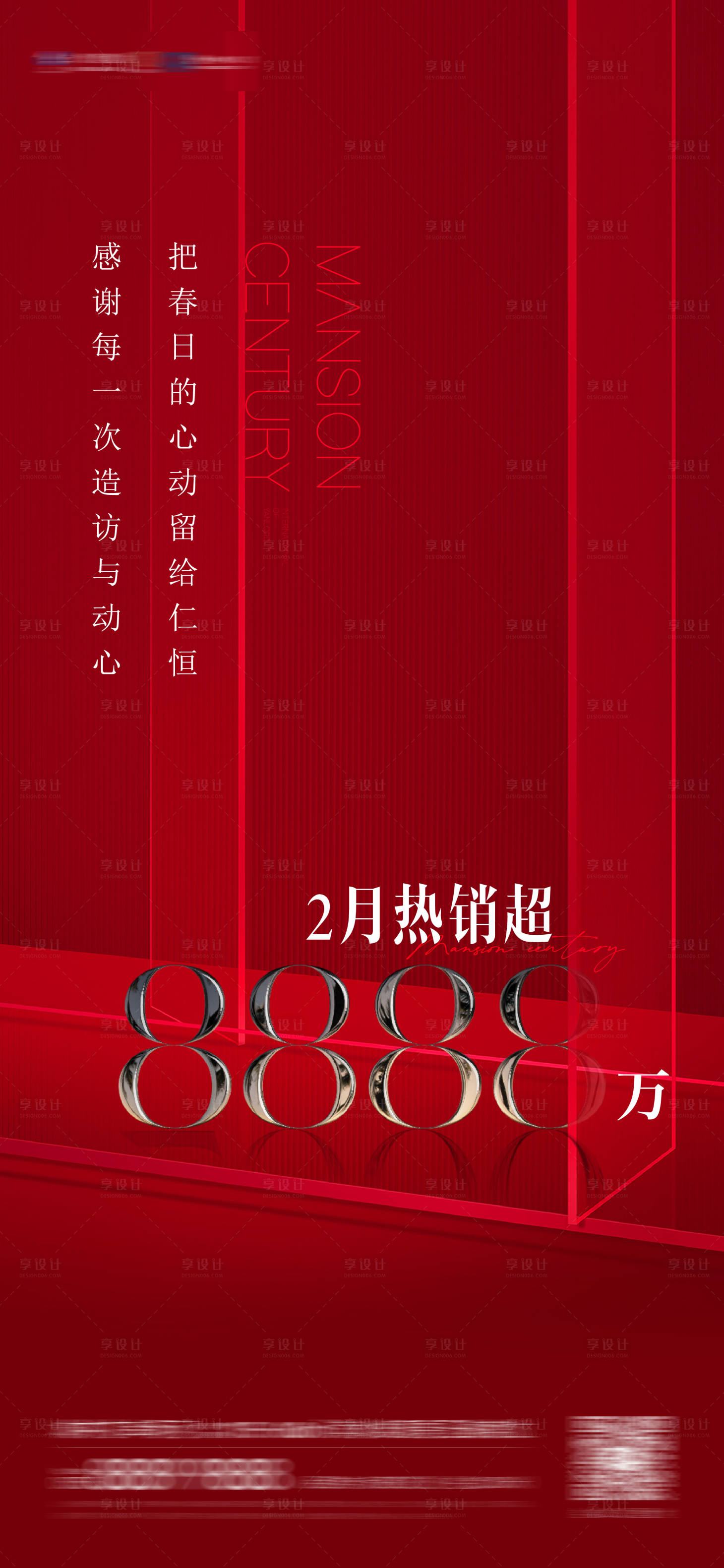 源文件下载【享设计】搜索编号：26790015004535762【热销数字红金海报】