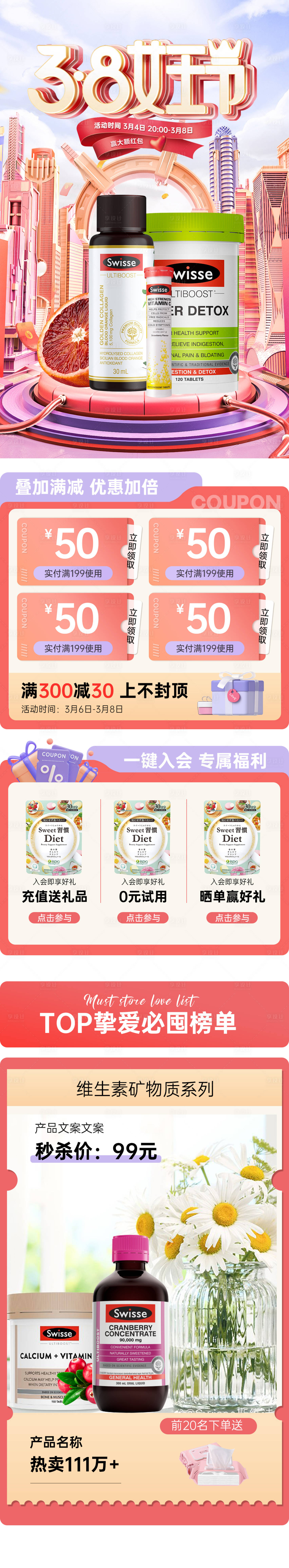 源文件下載【38節女神節電商首頁】編號：60210014795399612