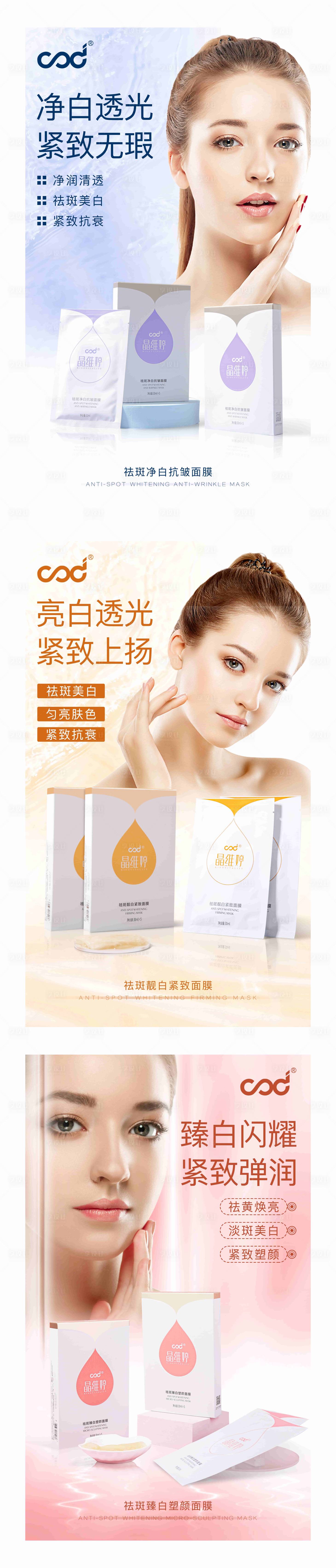 源文件下載【享設計】搜索編號：77680014943617083【護膚面膜系列海報】