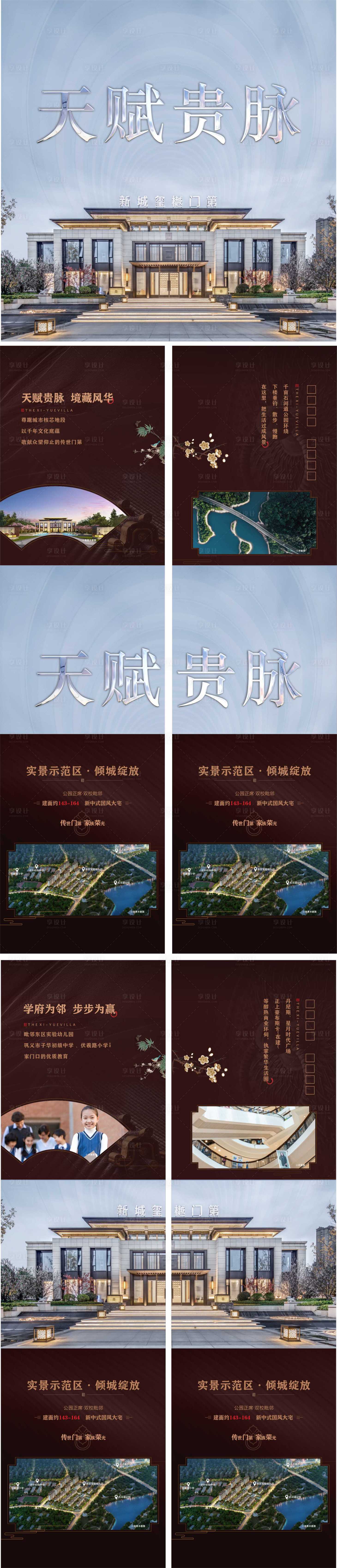 源文件下載【享設計】搜索編號：73990014977083440【地產四宮格價值點長圖海報】