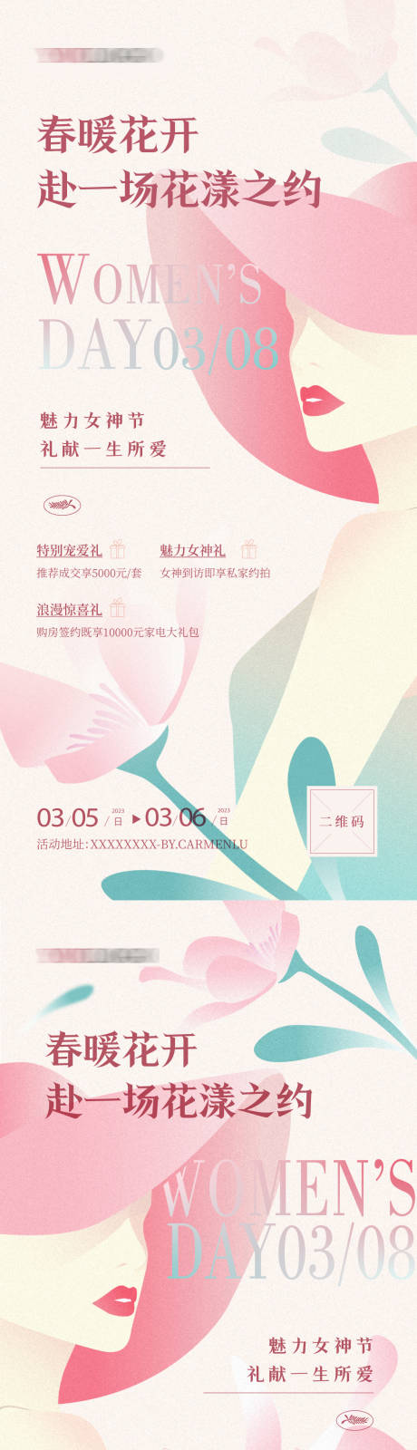 源文件下载【女神节暖场活动海报】编号：68470014685765700