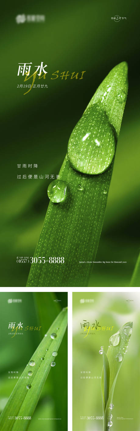 源文件下载【雨水海报】编号：35220014543724023